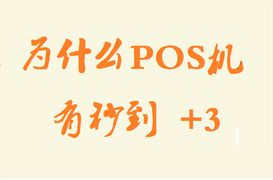 2.优惠类商户：国家指导费率为0.38