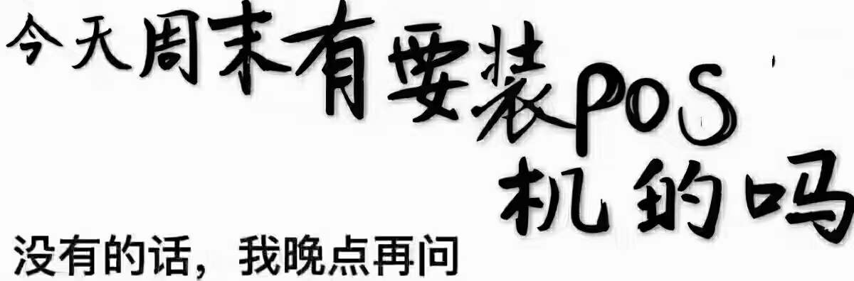 支持互联网、手机、电话和POS等多种终端