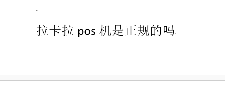 使得支付更便捷、安全和高效